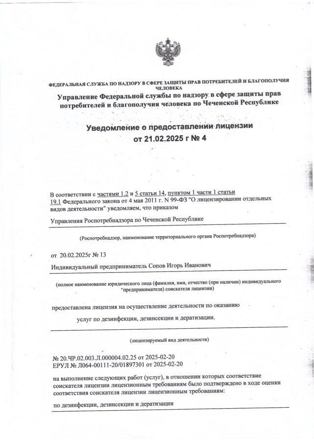 Уведомление о лицензии