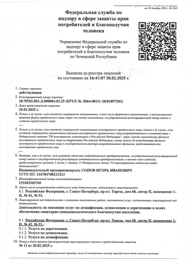 Выписка из реестра лицензий