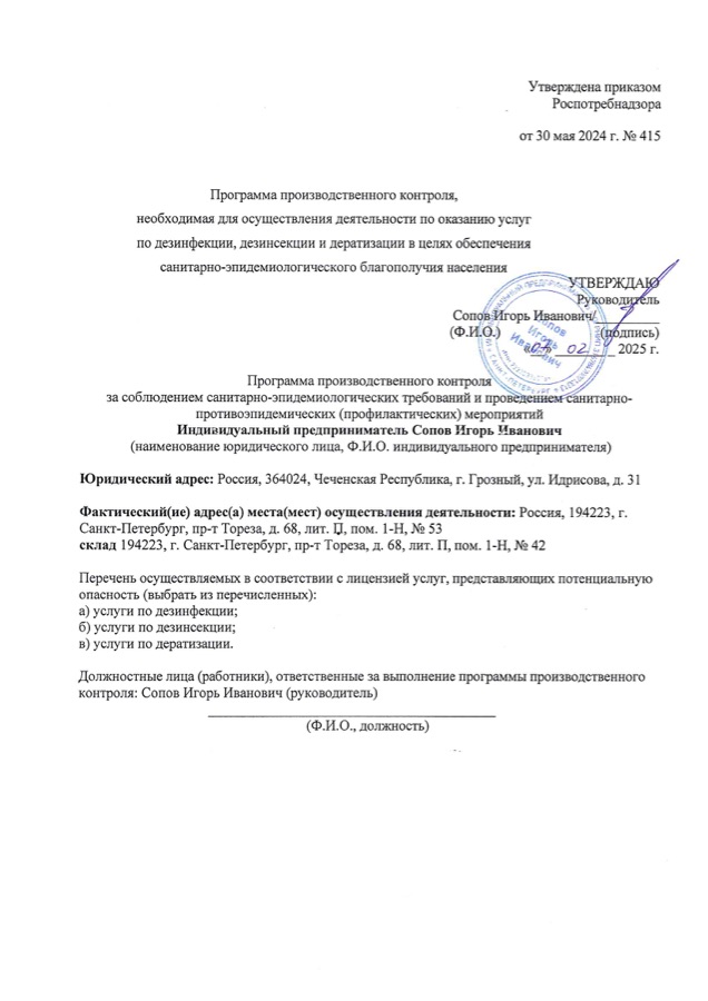 Программа производственного контроля